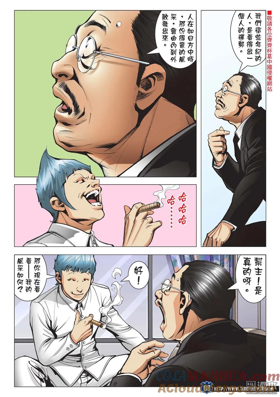 古惑仔 第2060回 獸性 第7页