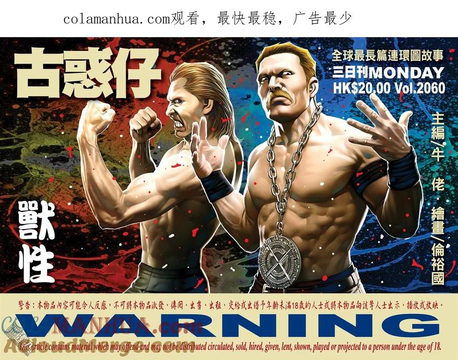 古惑仔 第2060回 獸性 第1页