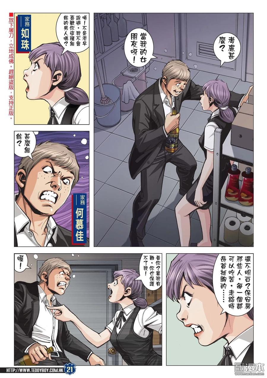 古惑仔 第2060回 獸性 第20页