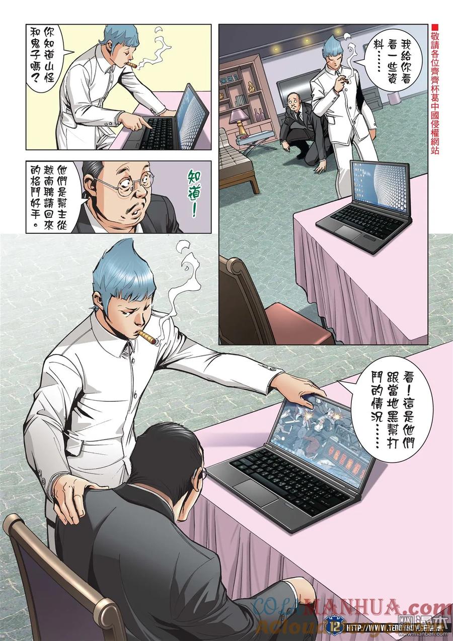 古惑仔 第2060回 獸性 第11页