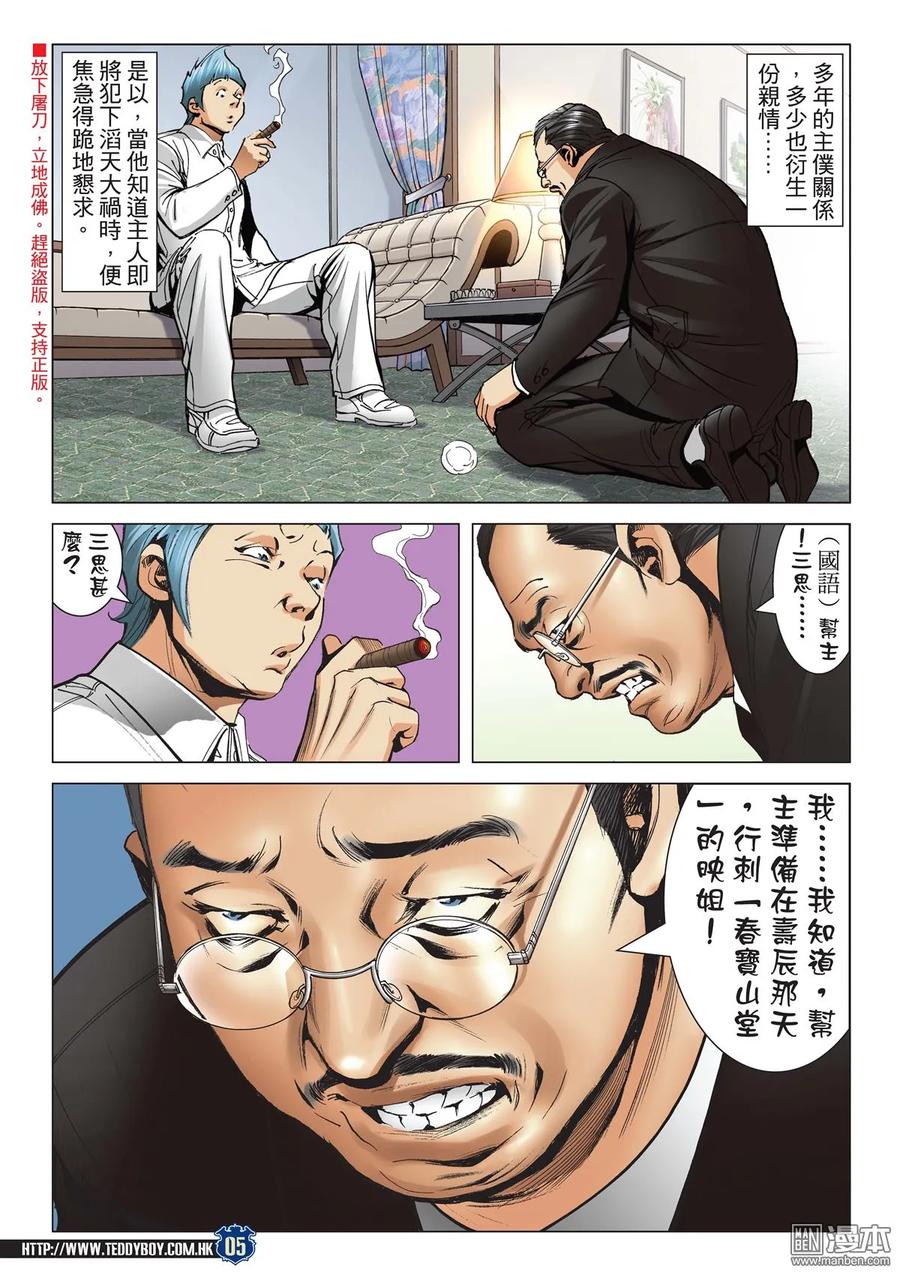 古惑仔 第2060回 獸性 第4页