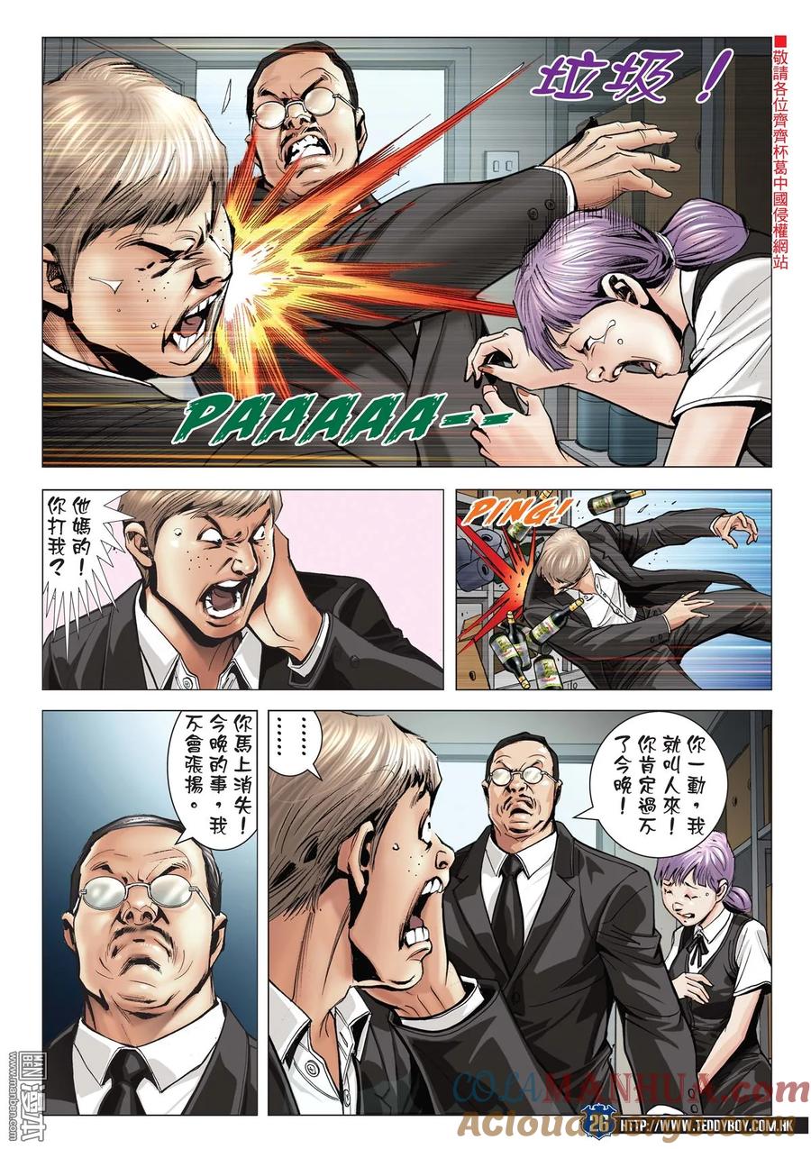 古惑仔 第2060回 獸性 第25页
