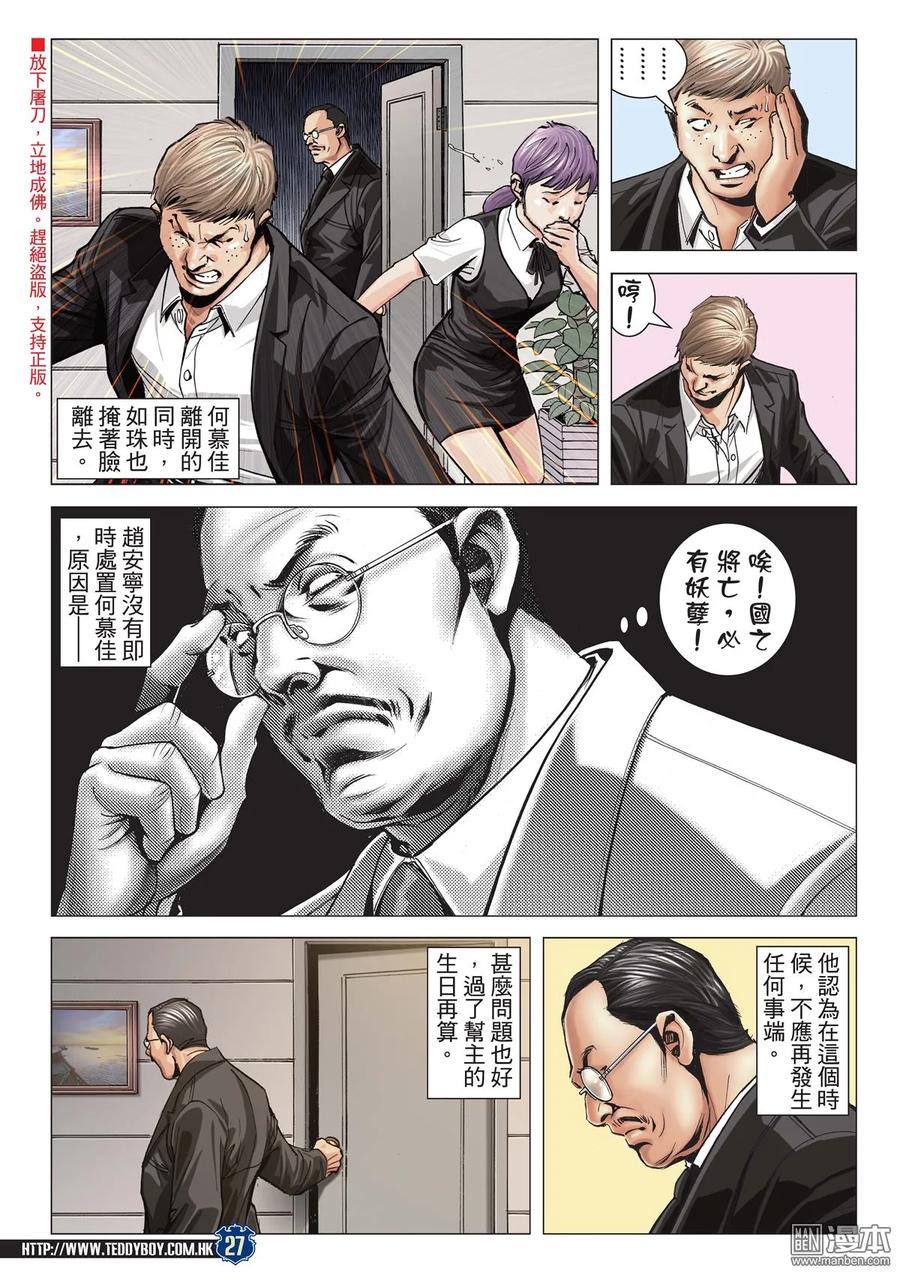 古惑仔 第2060回 獸性 第26页