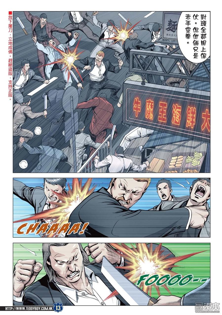 古惑仔 第2060回 獸性 第12页