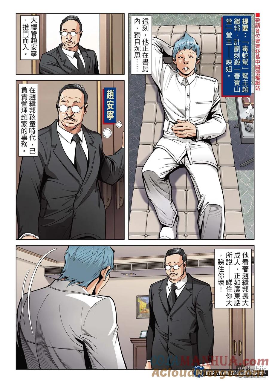 古惑仔 第2060回 獸性 第3页