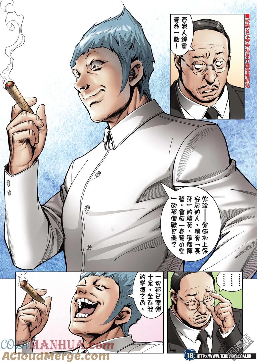古惑仔 第2060回 獸性 第17页