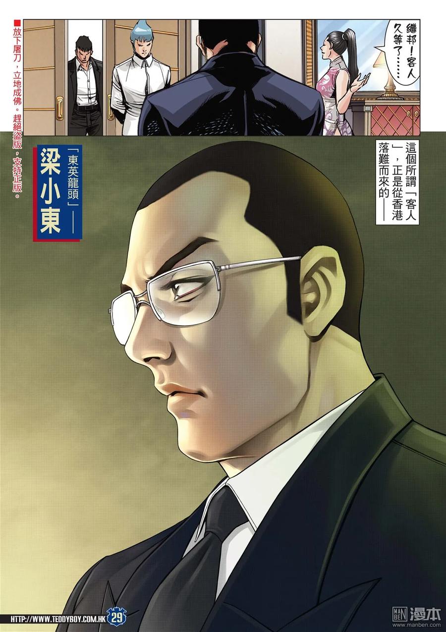 古惑仔 第2060回 獸性 第28页
