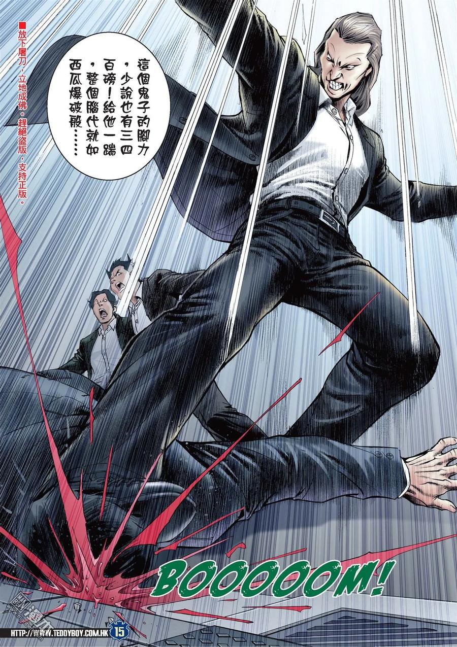 古惑仔 第2060回 獸性 第14页