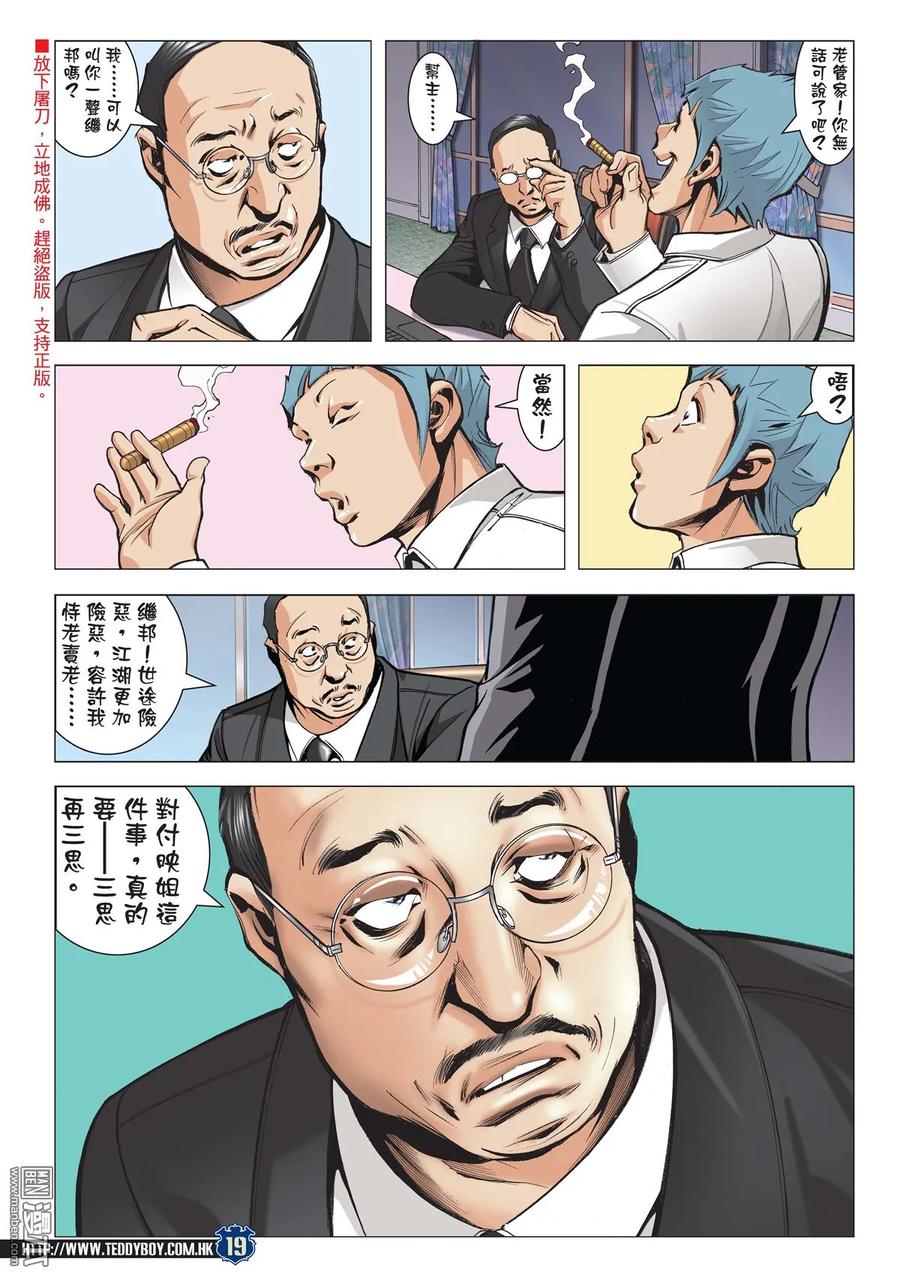 古惑仔 第2060回 獸性 第18页