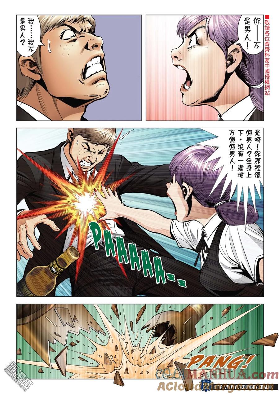 古惑仔 第2060回 獸性 第21页