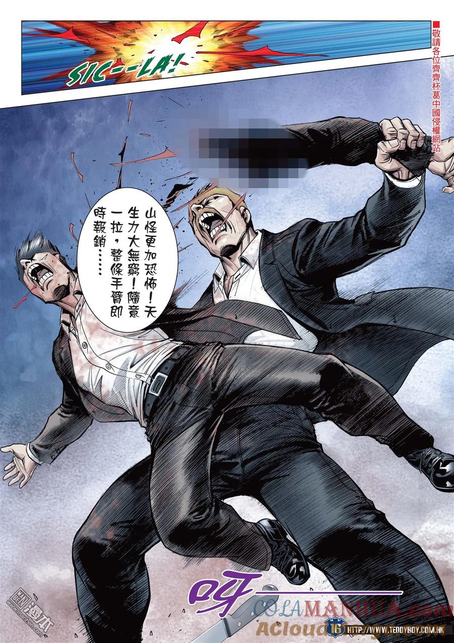 古惑仔 第2060回 獸性 第15页