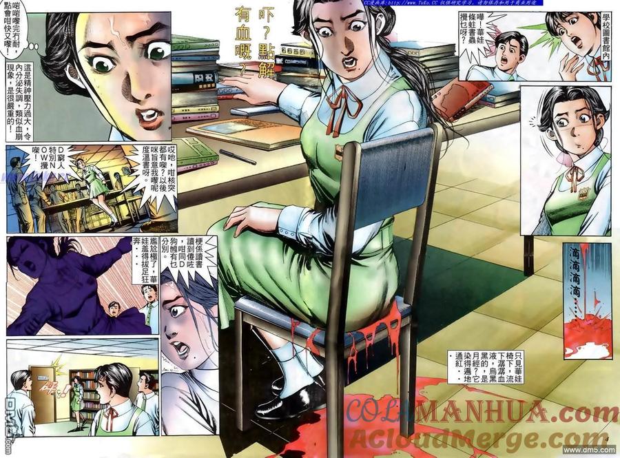 古惑仔 第208回 第3页