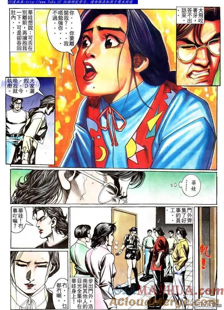 古惑仔 第208回 第15页