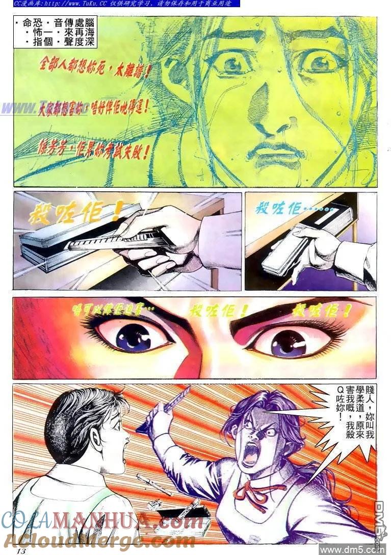 古惑仔 第208回 第11页
