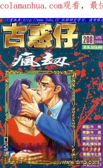 古惑仔 第208回 第1页