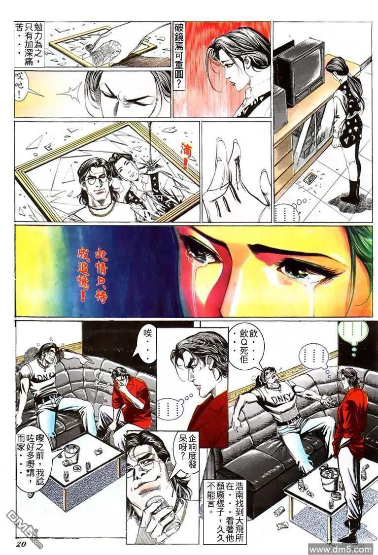 古惑仔 第208回 第18页