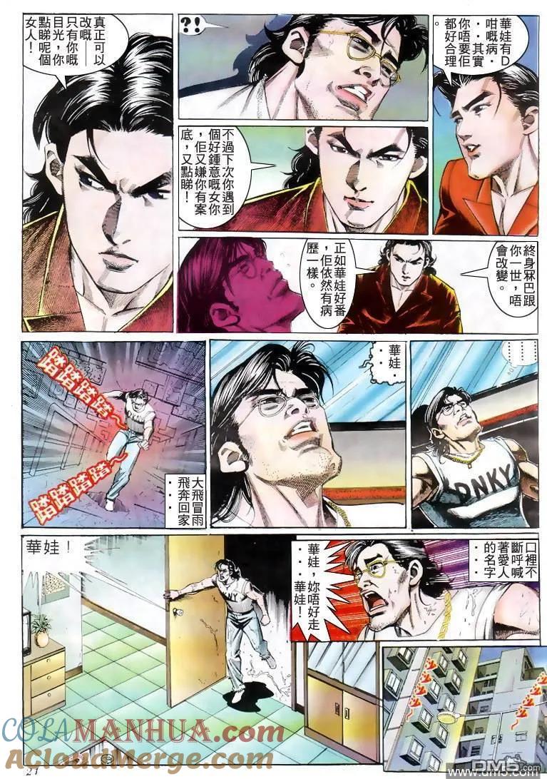 古惑仔 第208回 第19页