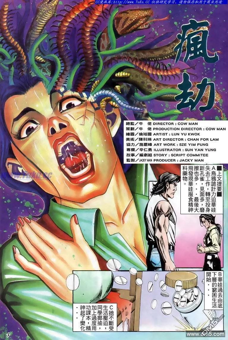 古惑仔 第208回 第2页