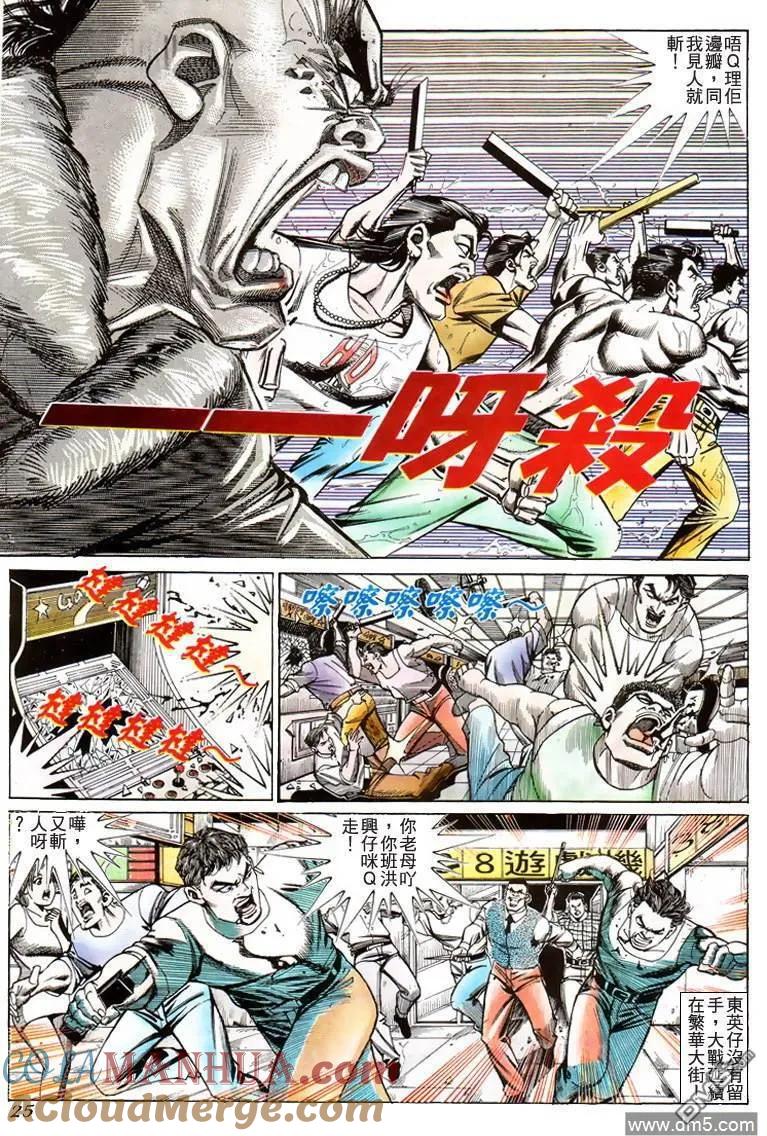 古惑仔 第208回 第23页
