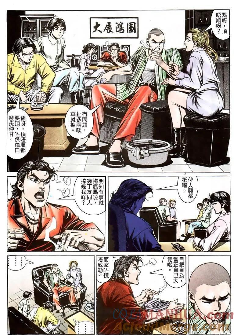 古惑仔 第208回 第25页