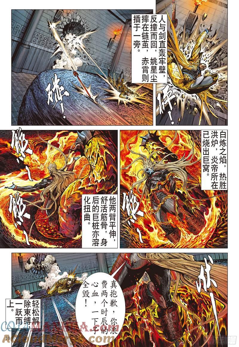山海逆战 第206回 魔神之力难回天（中） 第9页