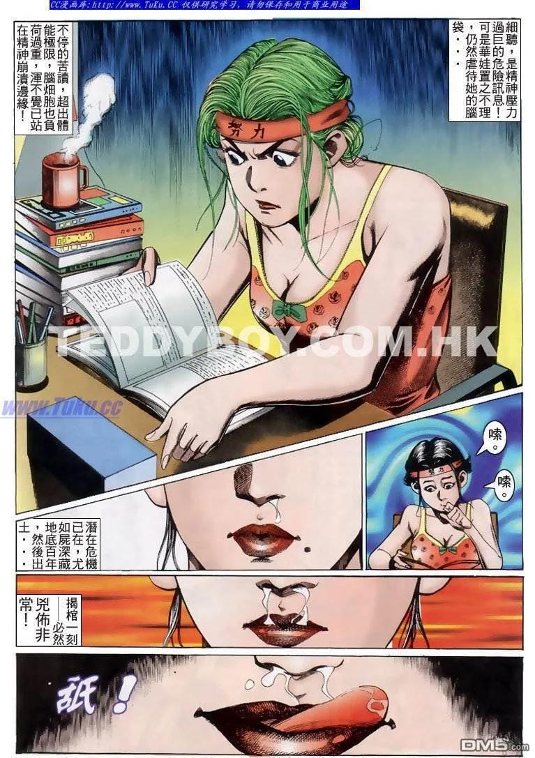 古惑仔 第208回 第8页