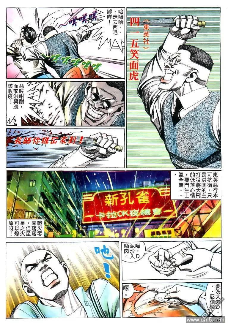古惑仔 第208回 第24页