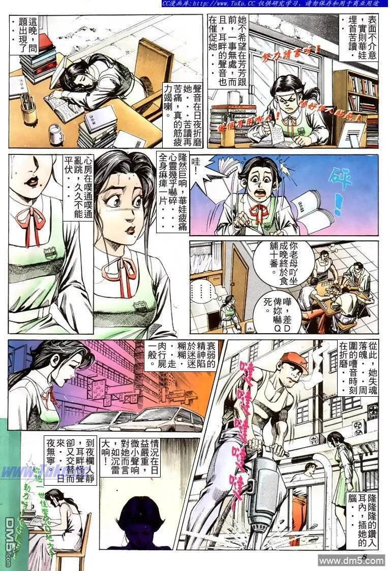 古惑仔 第208回 第6页