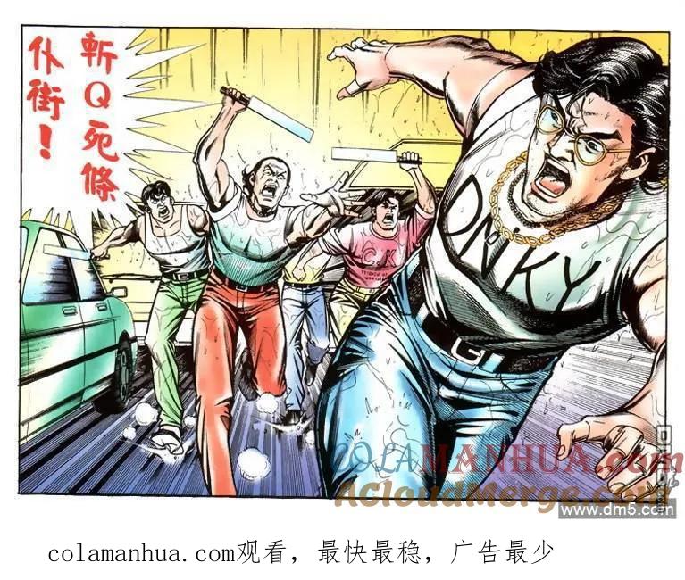古惑仔 第208回 第29页