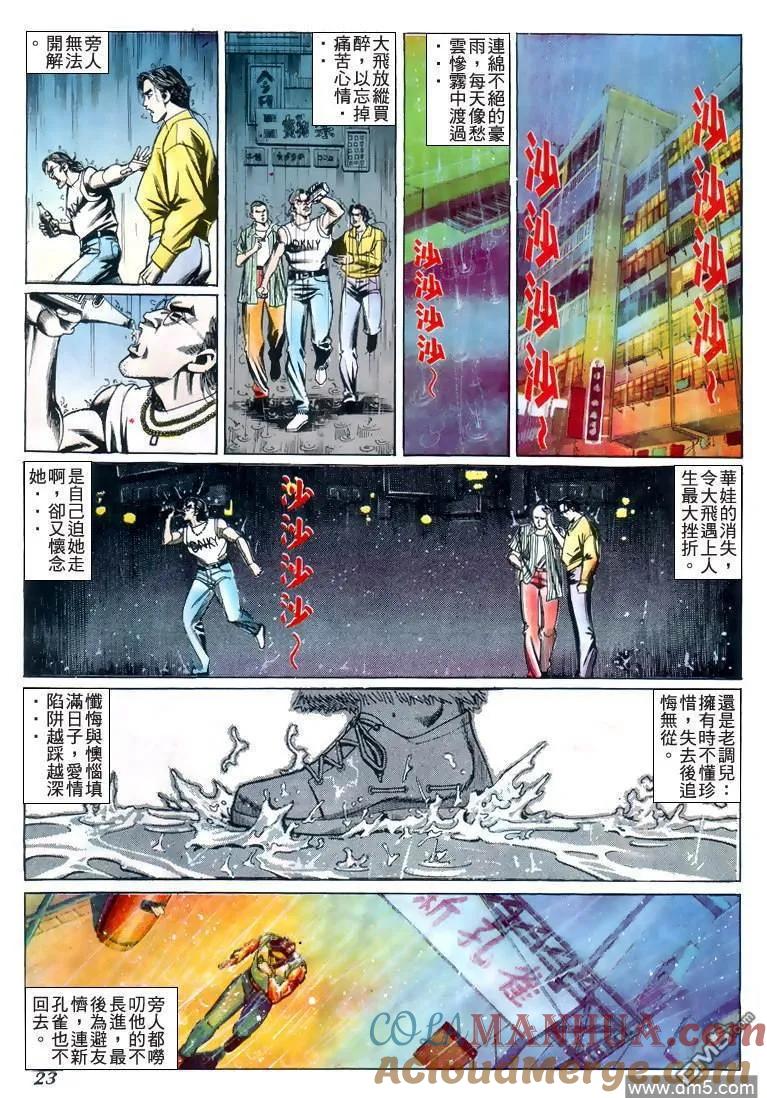 古惑仔 第208回 第21页