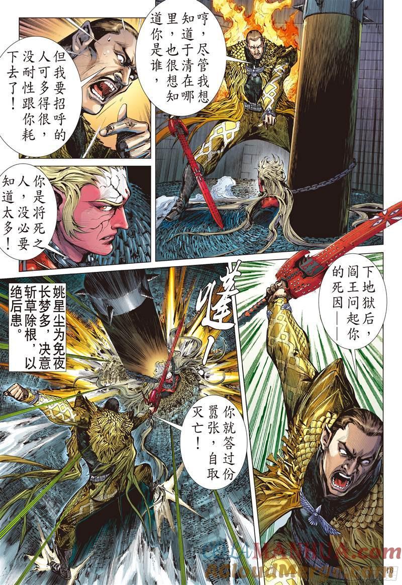 山海逆战 第206回 魔神之力难回天（中） 第6页