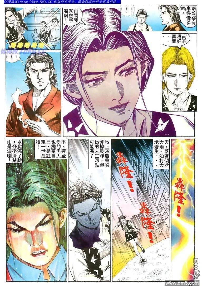 古惑仔 第208回 第16页