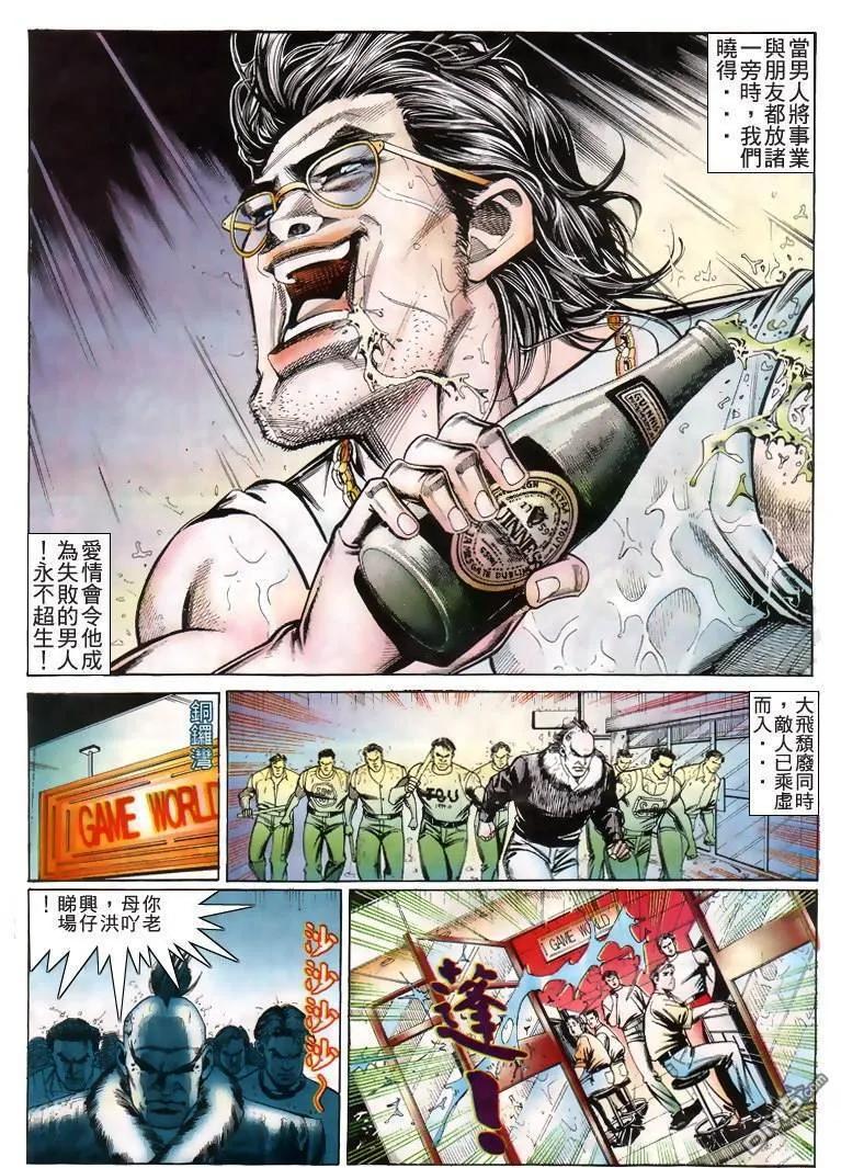 古惑仔 第208回 第22页
