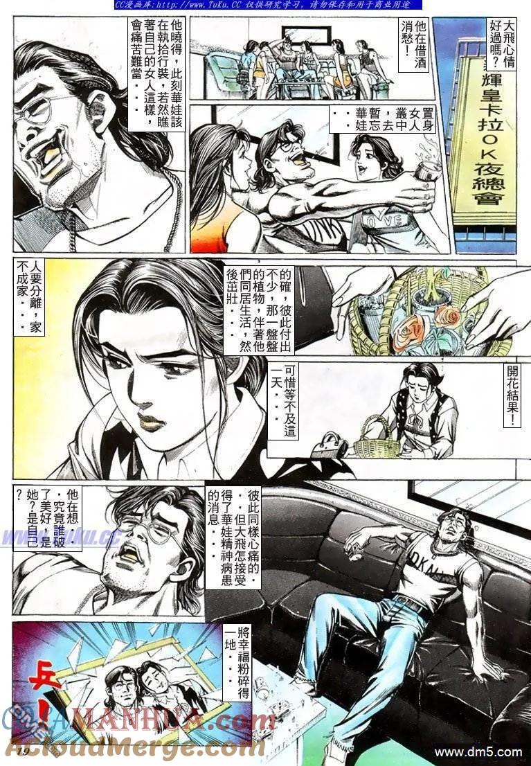 古惑仔 第208回 第17页