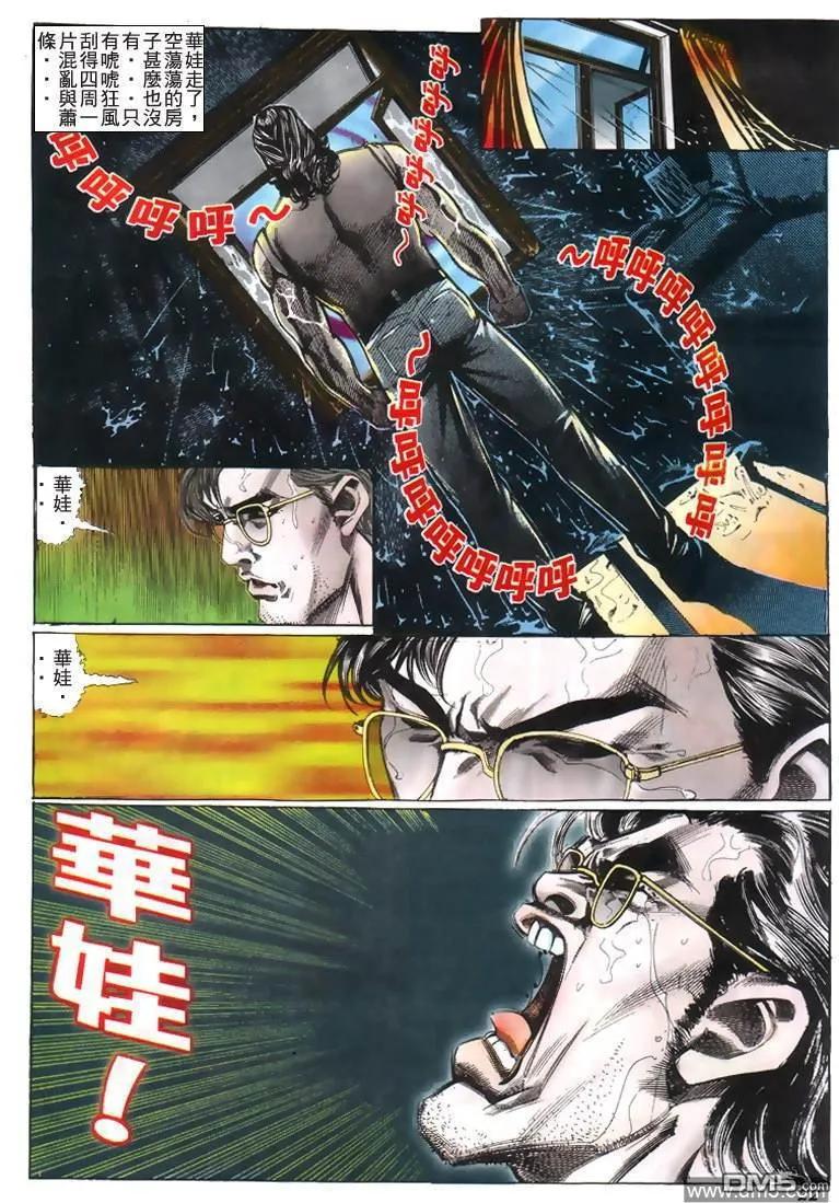 古惑仔 第208回 第20页