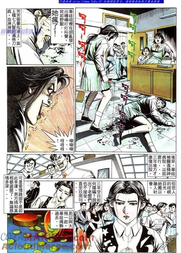 古惑仔 第208回 第13页