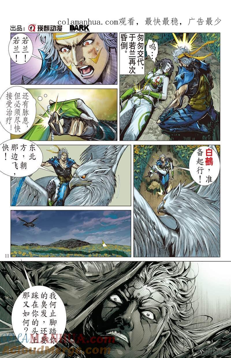 山海逆战 第206回 魔神之力难回天（中） 第1页