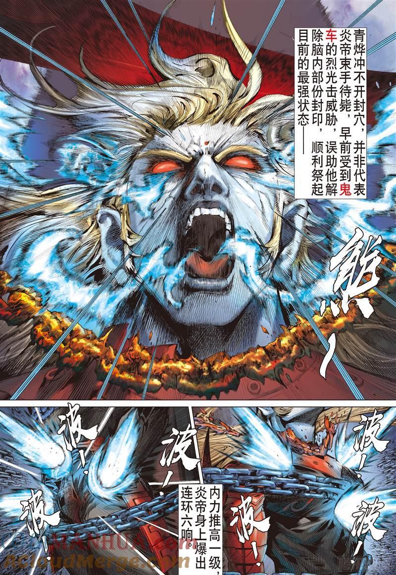 山海逆战 第206回 魔神之力难回天（中） 第7页