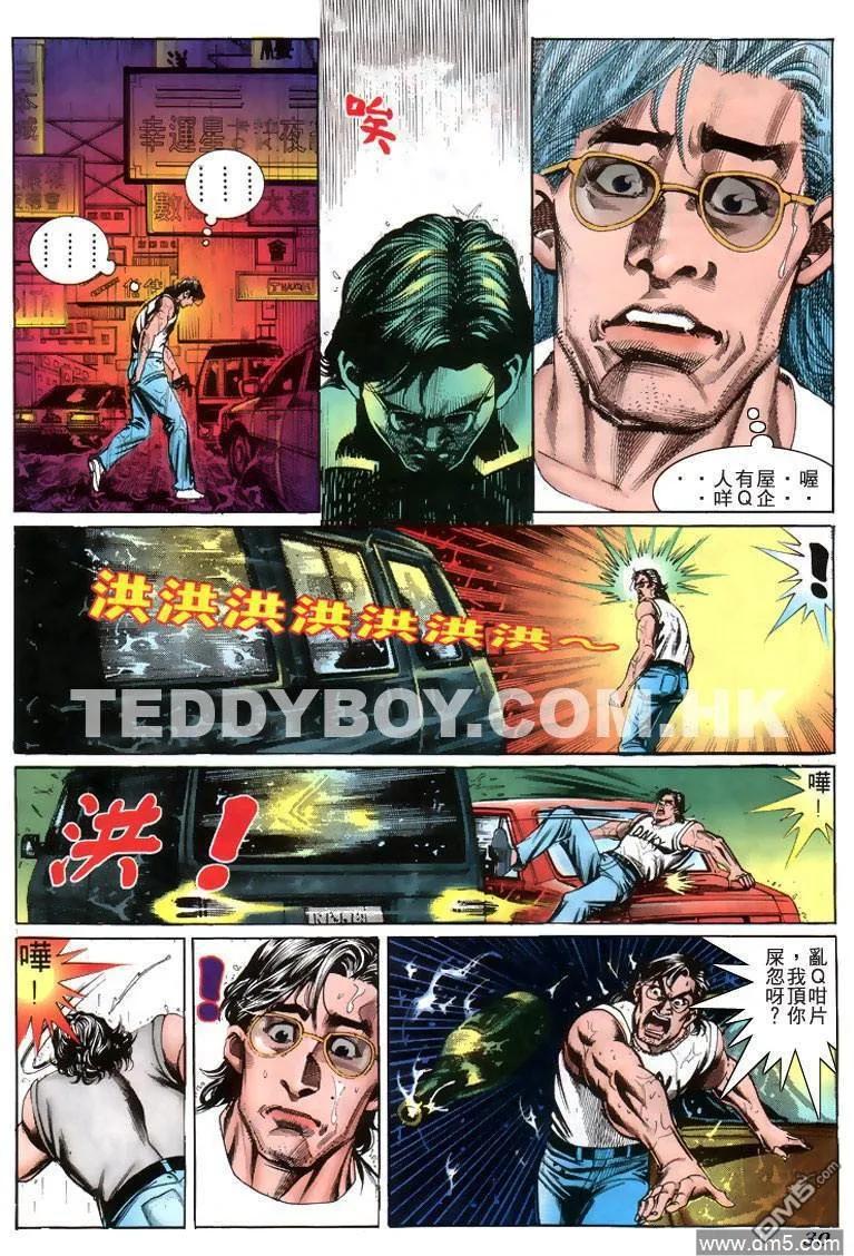 古惑仔 第208回 第28页