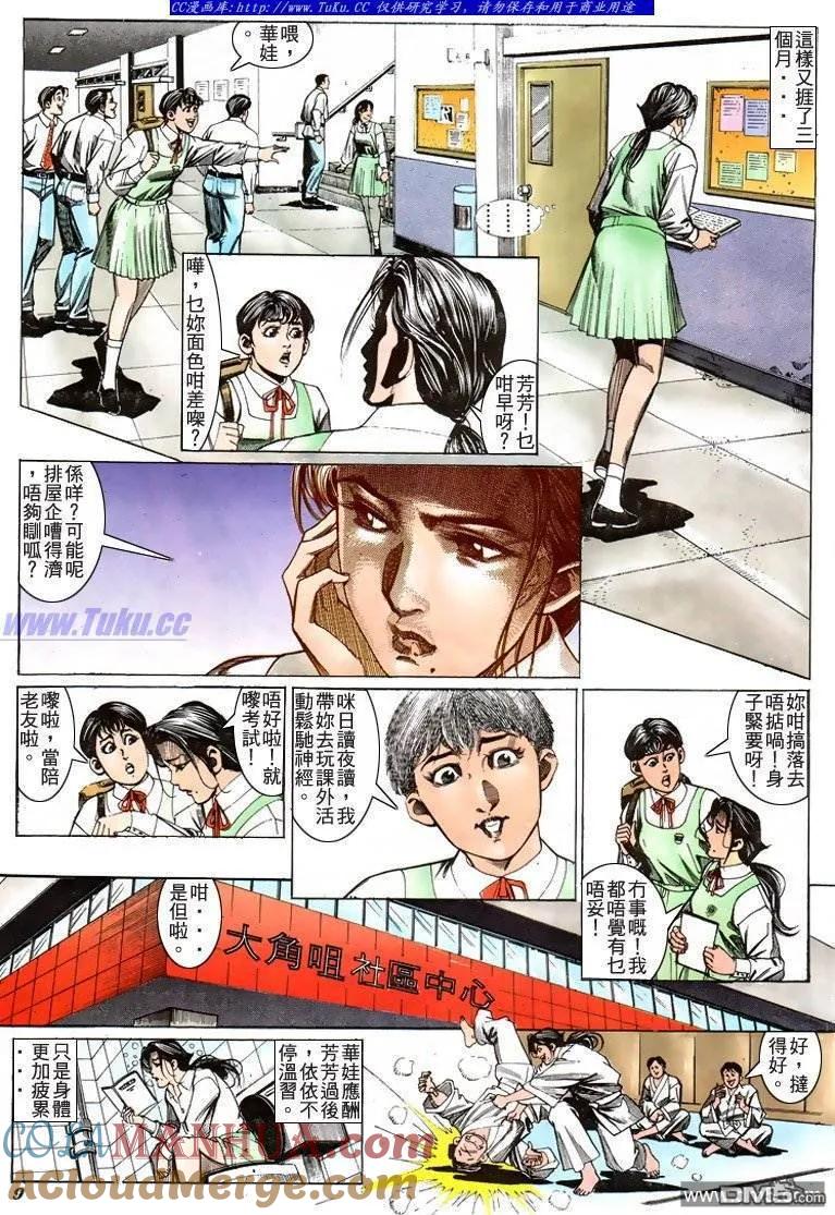古惑仔 第208回 第7页