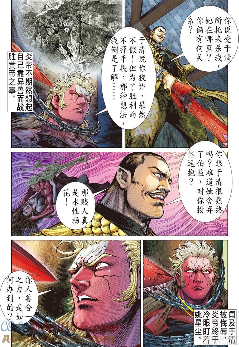 山海逆战 第206回 魔神之力难回天（中） 第5页