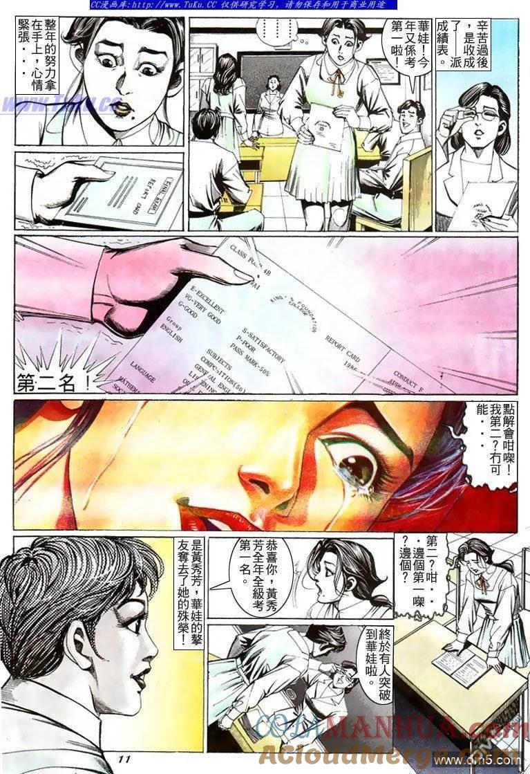 古惑仔 第208回 第9页
