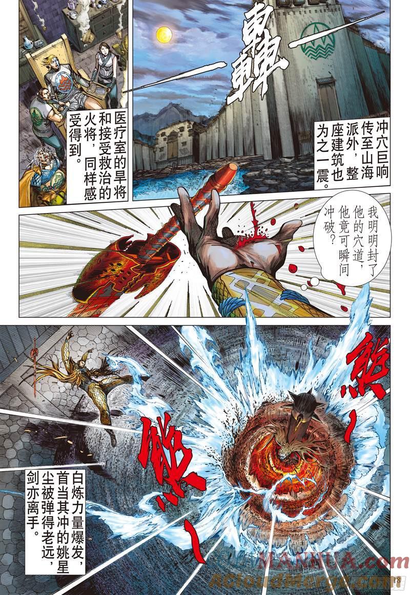 山海逆战 第206回 魔神之力难回天（中） 第8页