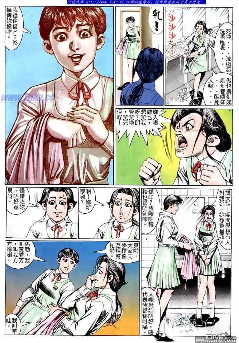 古惑仔 第208回 第4页