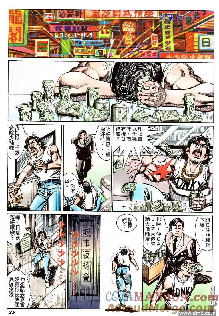 古惑仔 第208回 第27页