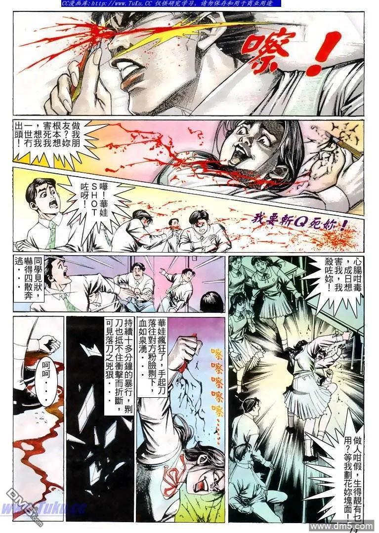 古惑仔 第208回 第12页