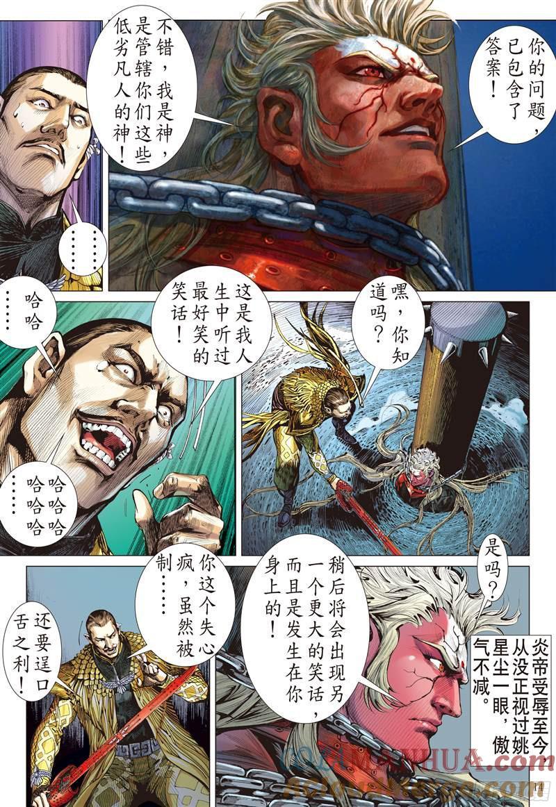 山海逆战 第206回 魔神之力难回天（中） 第4页