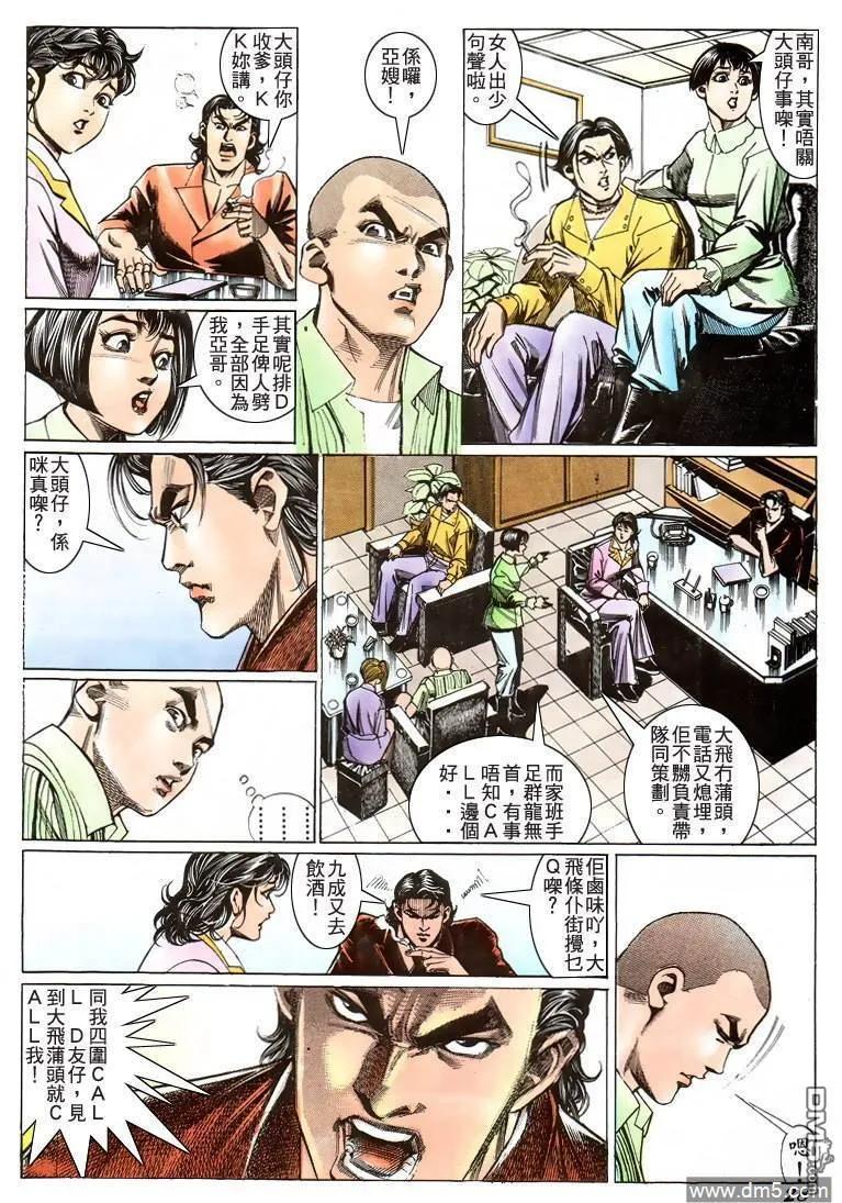 古惑仔 第208回 第26页