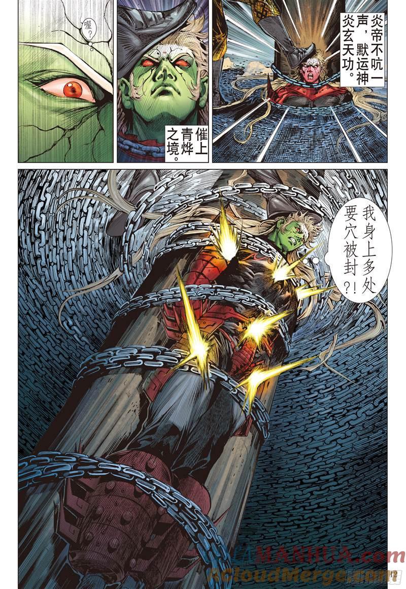 山海逆战 第206回 魔神之力难回天（中） 第2页