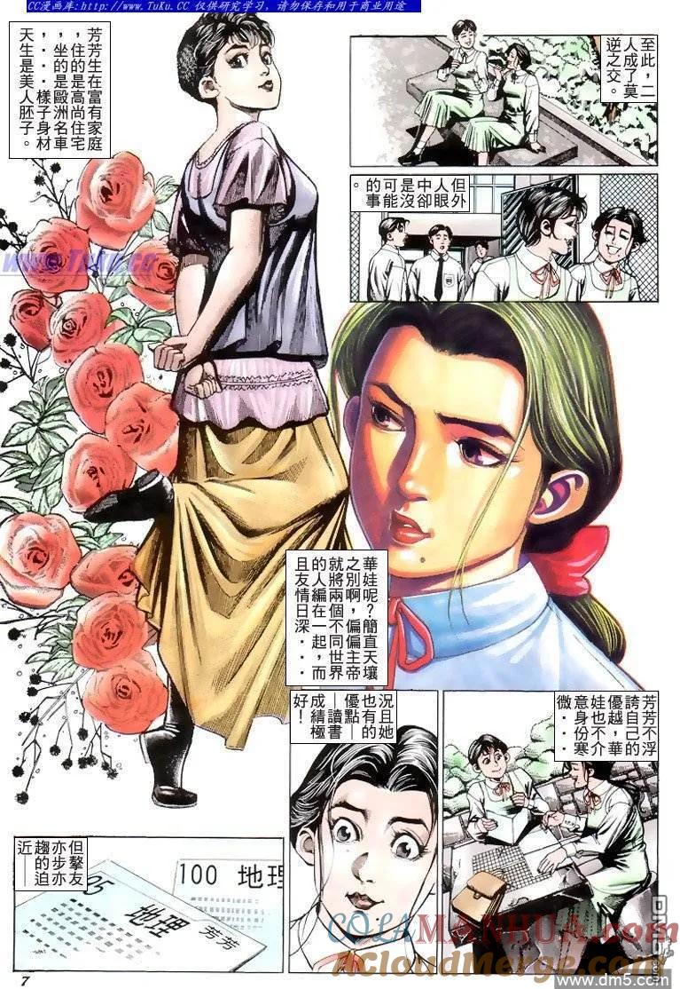 古惑仔 第208回 第5页
